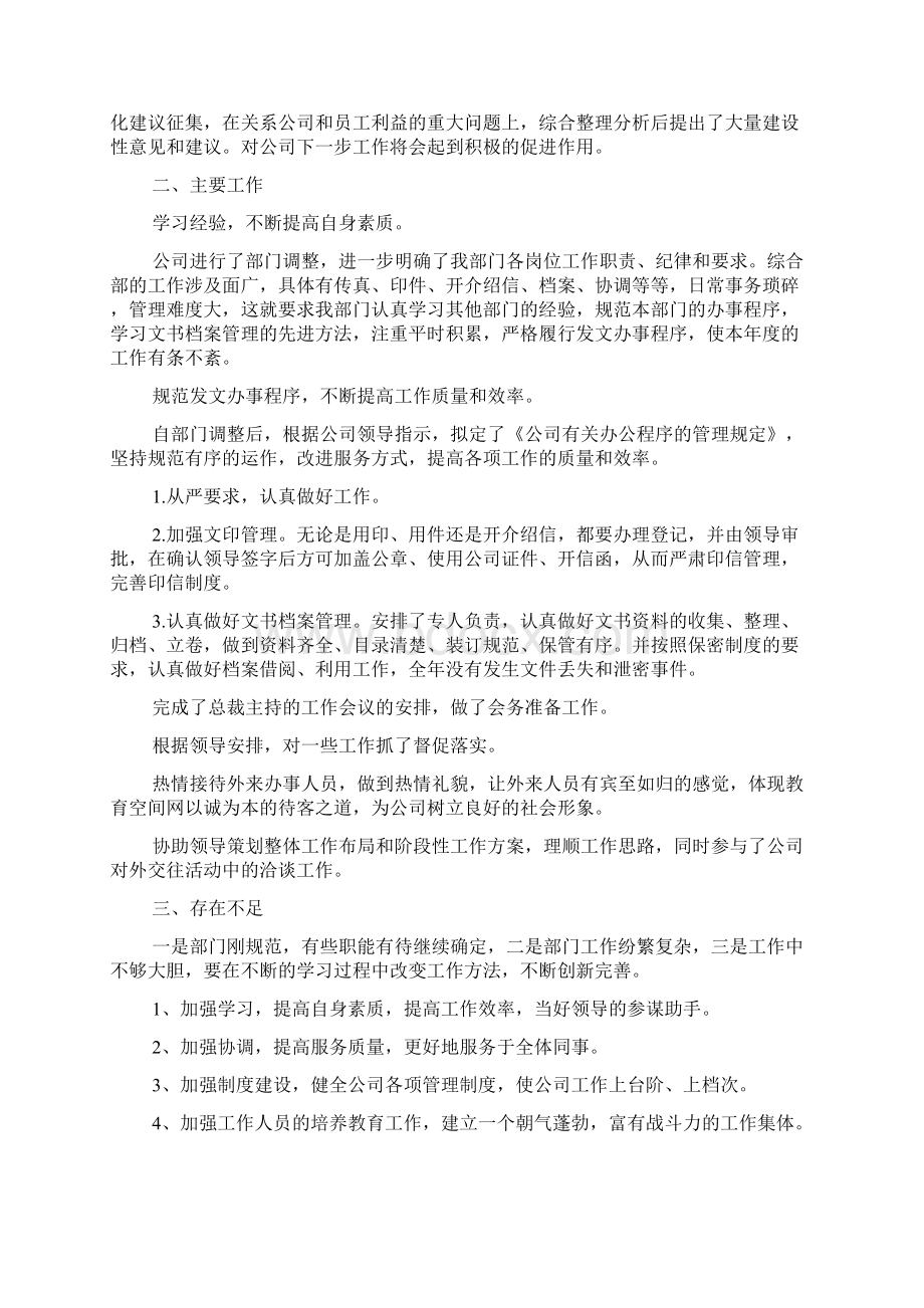 综合部个人年终总结范文Word格式文档下载.docx_第3页