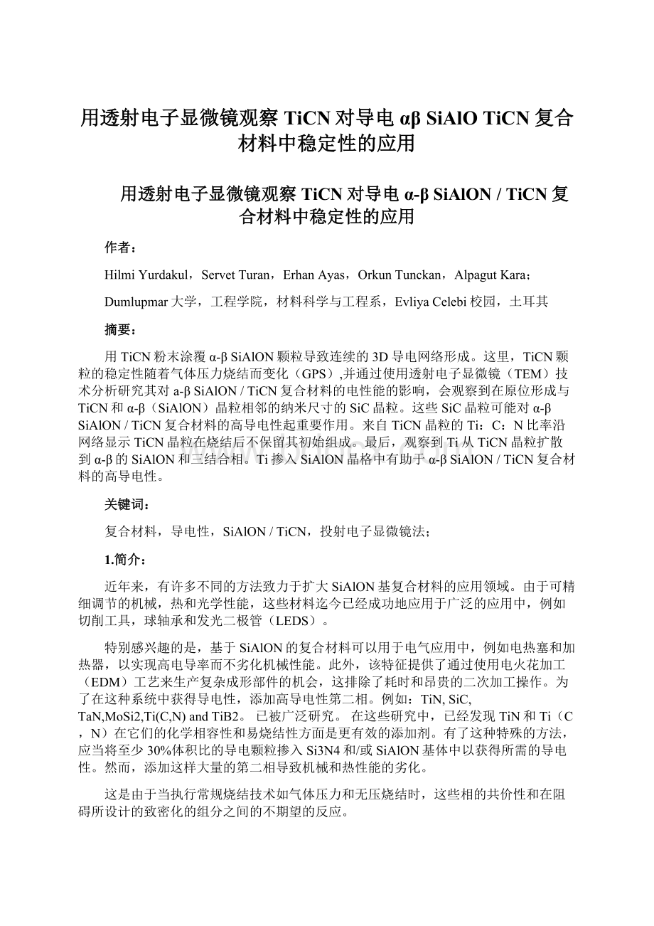 用透射电子显微镜观察TiCN对导电αβ SiAlO TiCN复合材料中稳定性的应用.docx