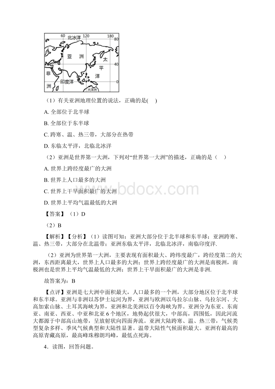 东莞市初中地理 我们生活的大洲亚洲含答案Word文档下载推荐.docx_第3页