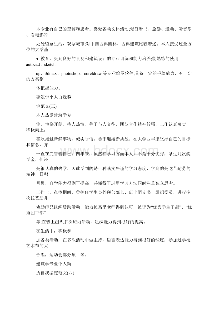 建筑学自我鉴定范文.docx_第2页