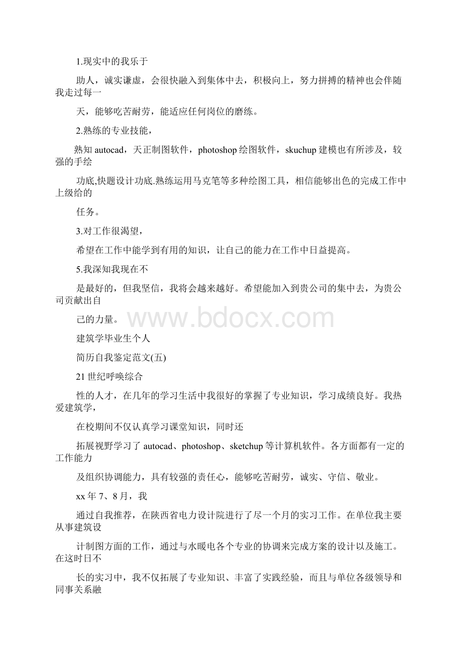 建筑学自我鉴定范文.docx_第3页