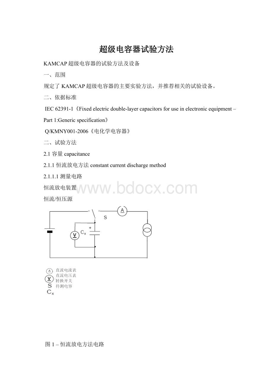 超级电容器试验方法.docx_第1页