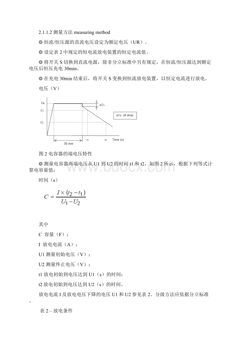 超级电容器试验方法.docx_第2页