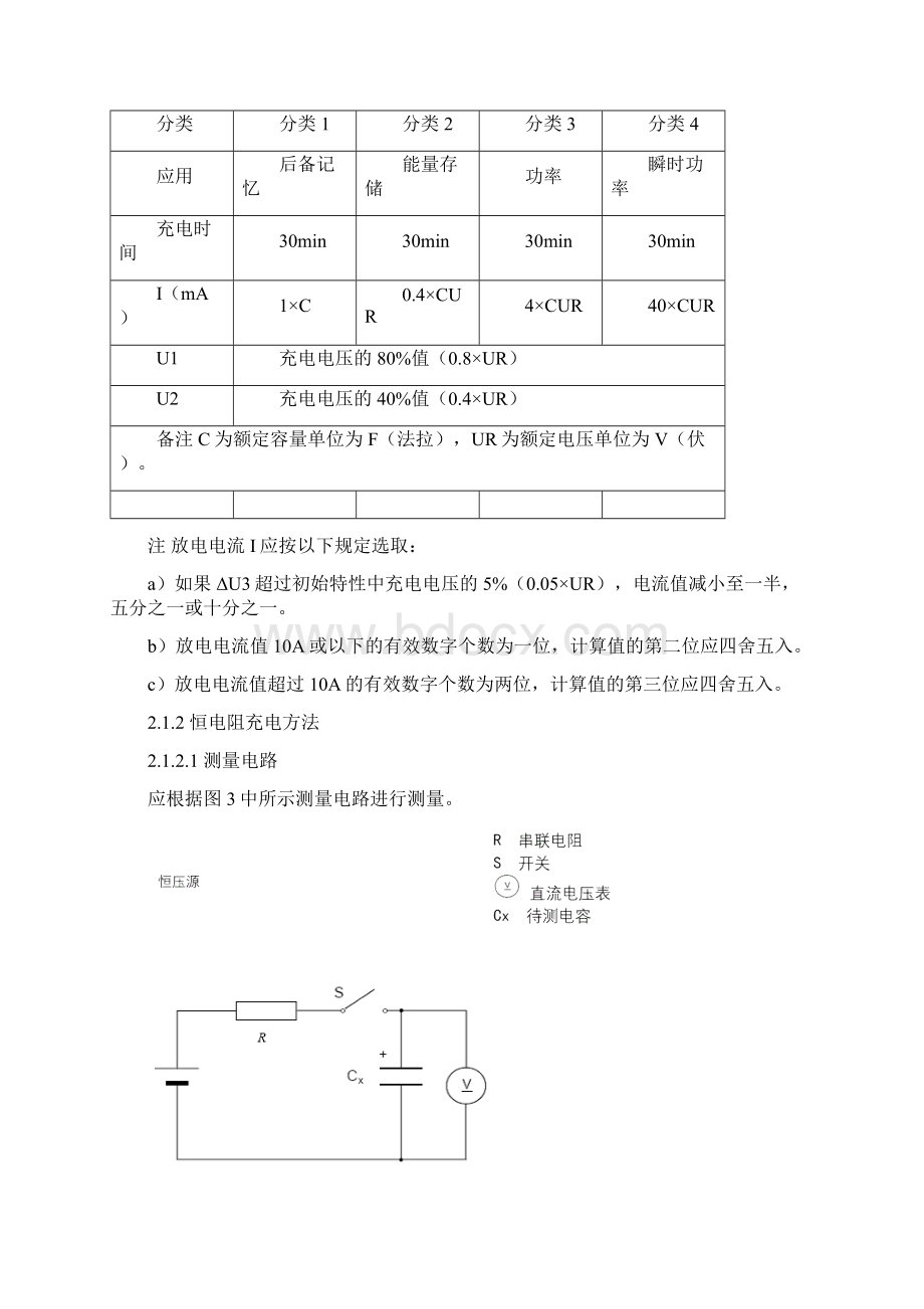 超级电容器试验方法.docx_第3页