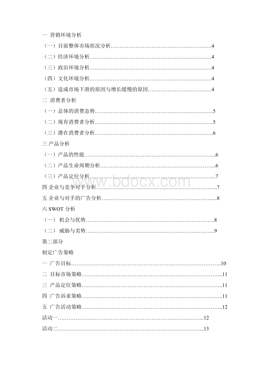 丁桂儿脐贴策划.docx_第2页