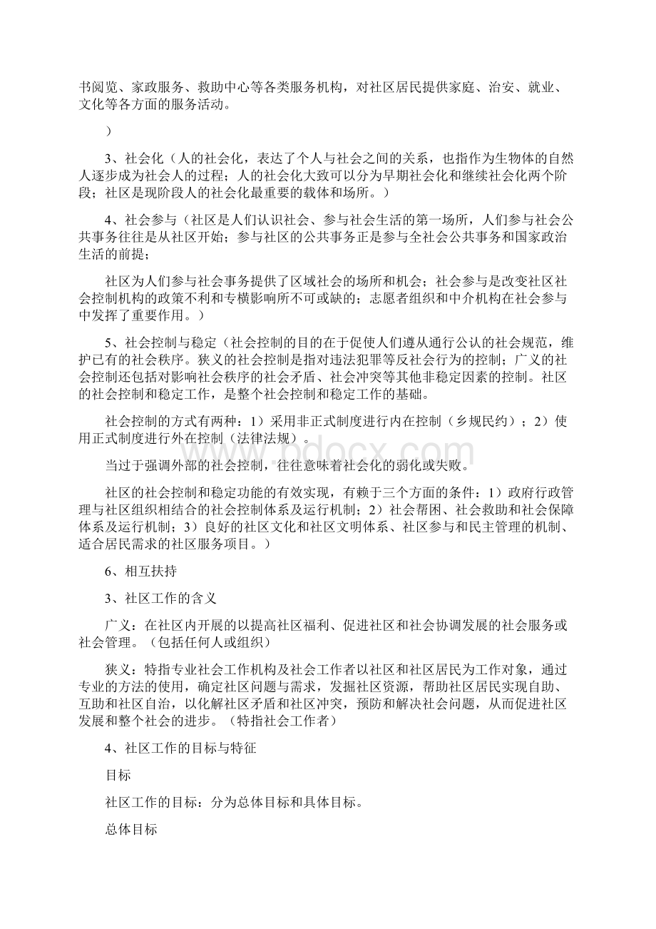 社区工作复习笔记.docx_第2页