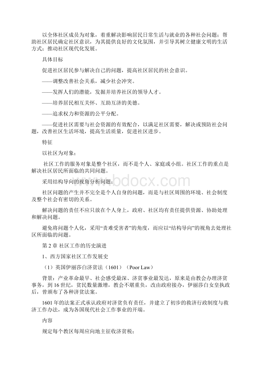 社区工作复习笔记.docx_第3页