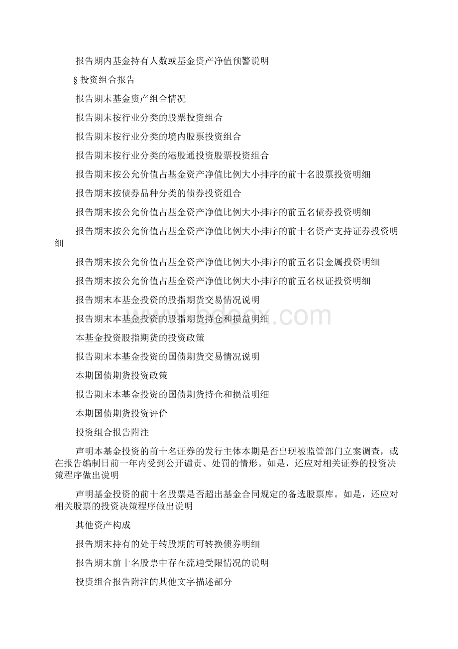 南方高增长混合型证券投资基金1季度报告南方基金.docx_第2页