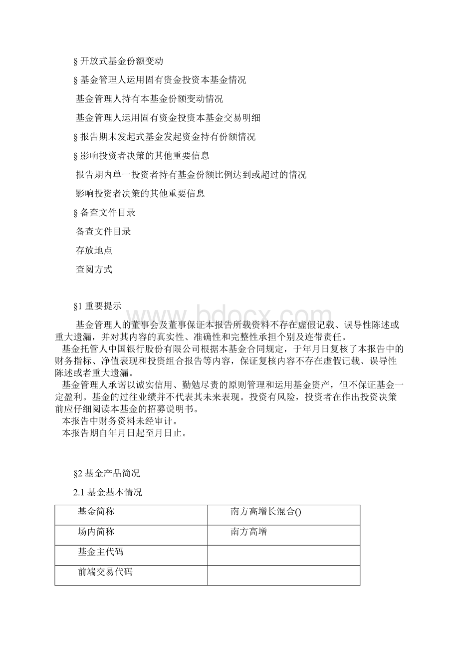 南方高增长混合型证券投资基金1季度报告南方基金.docx_第3页