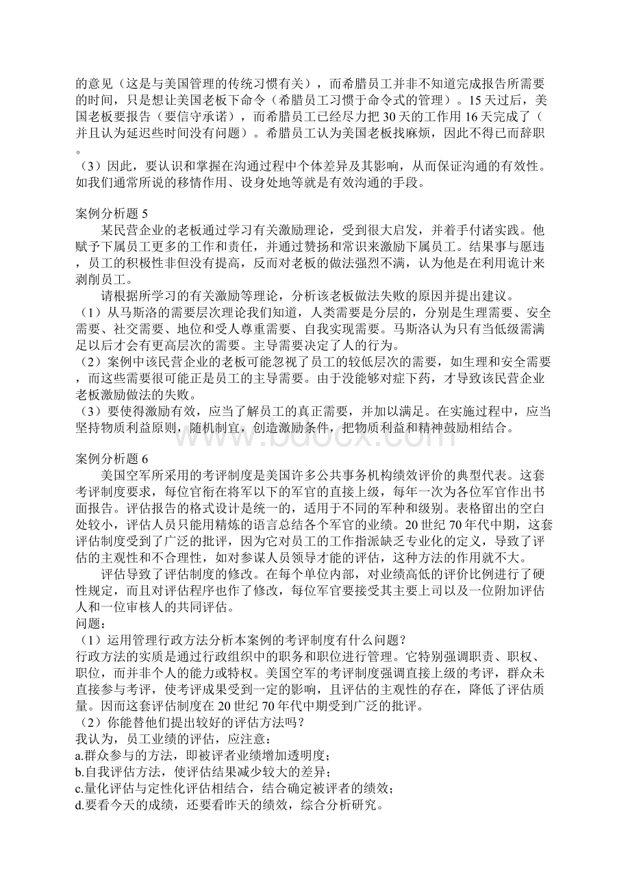 管理学案例分析.docx_第3页