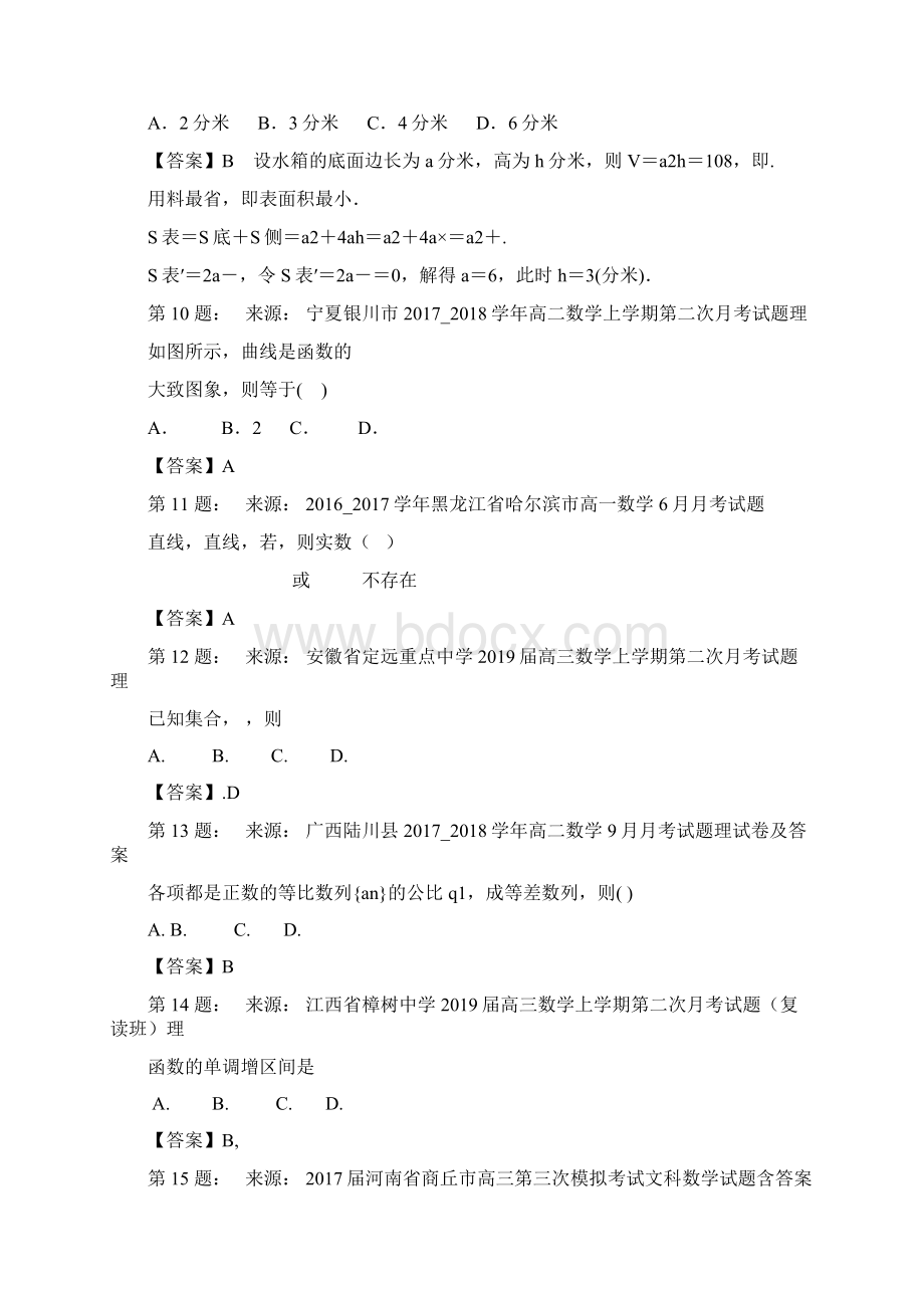 修文县紫邮中学高考数学选择题专项训练一模Word文件下载.docx_第3页