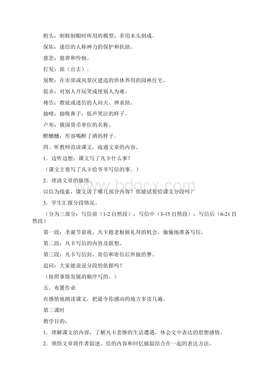 六年级语文下凡卡教案Word文档格式.docx_第2页