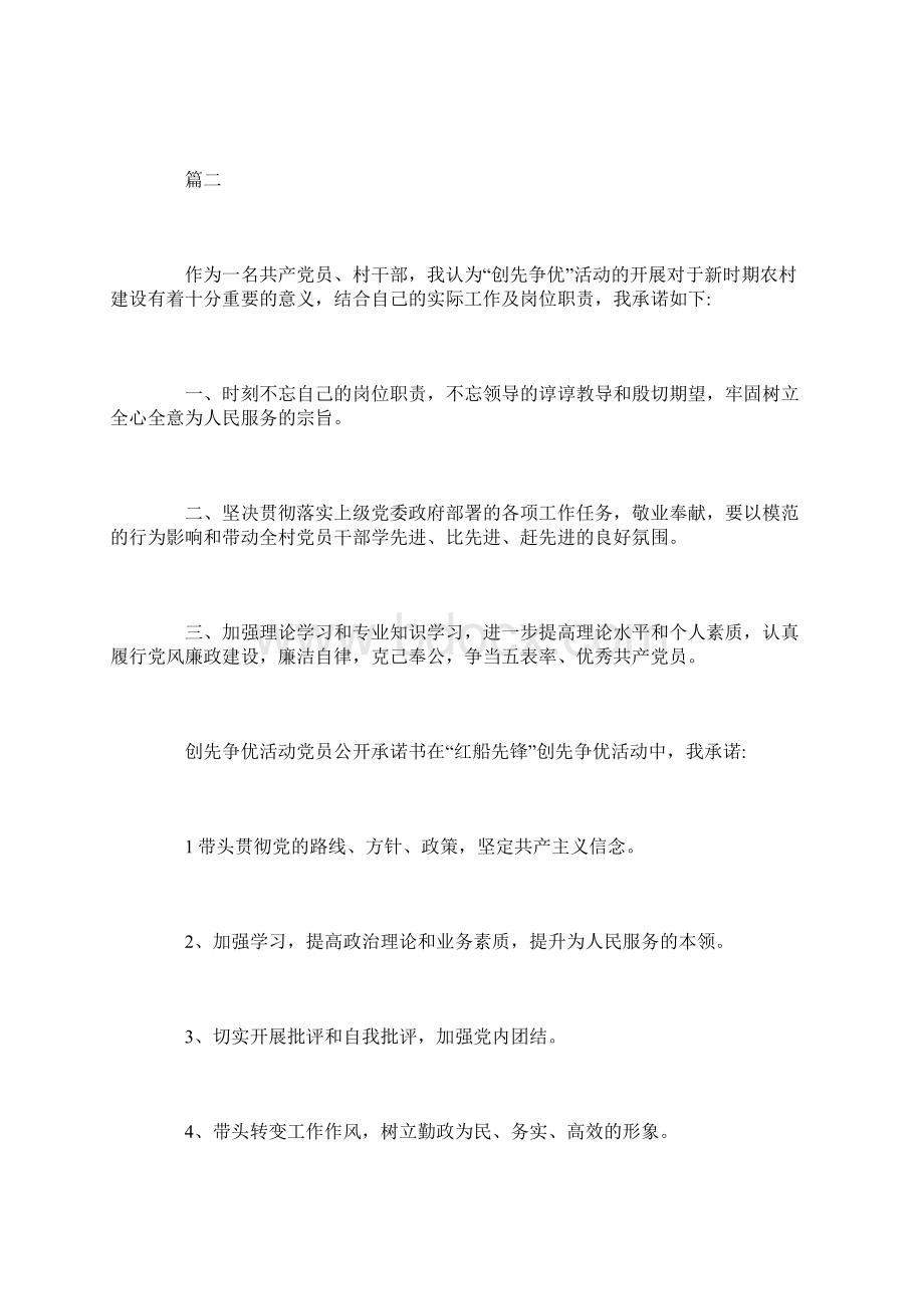 党员公开承诺书四篇.docx_第3页