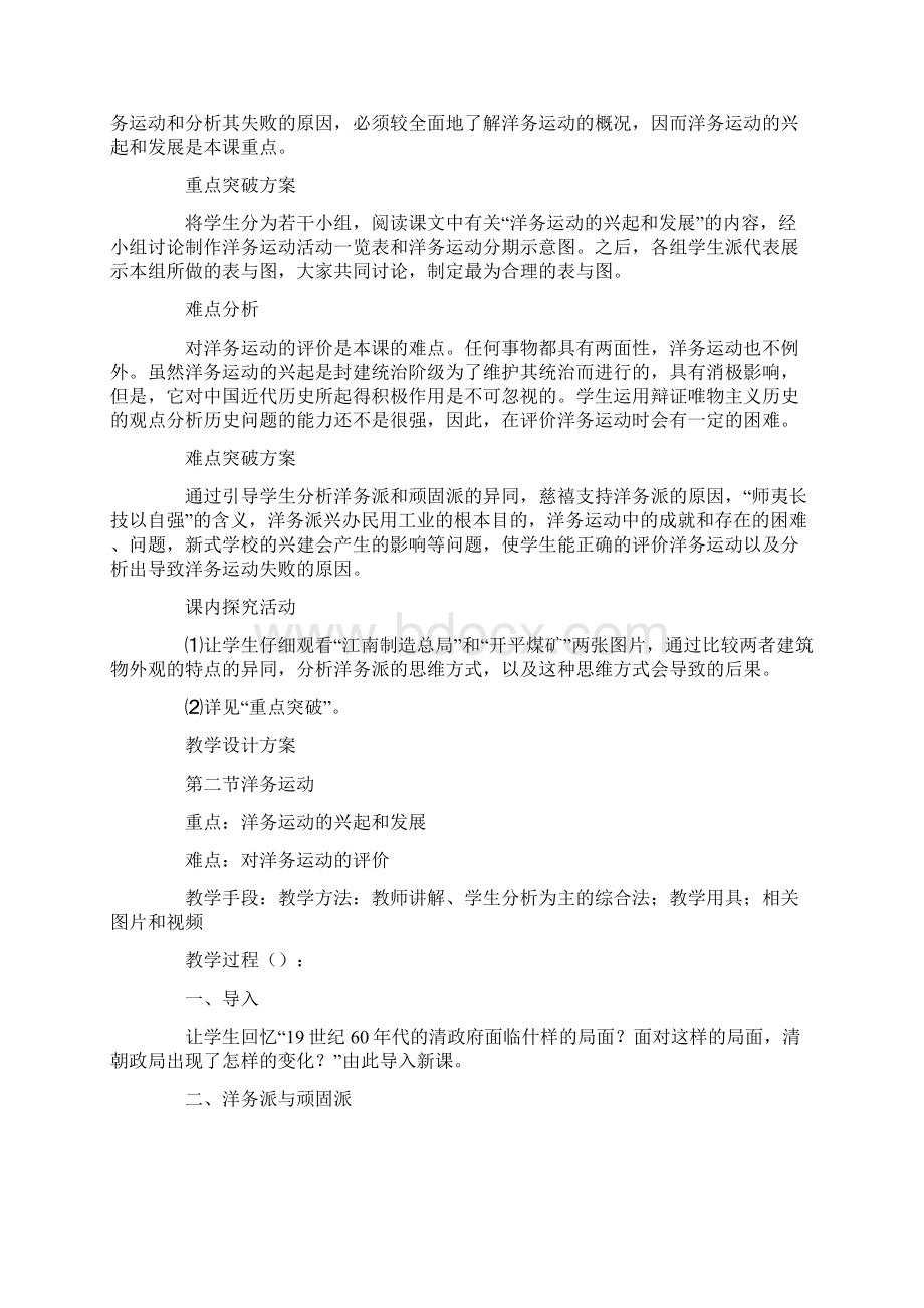 历史教学设计洋务运动Word格式.docx_第2页