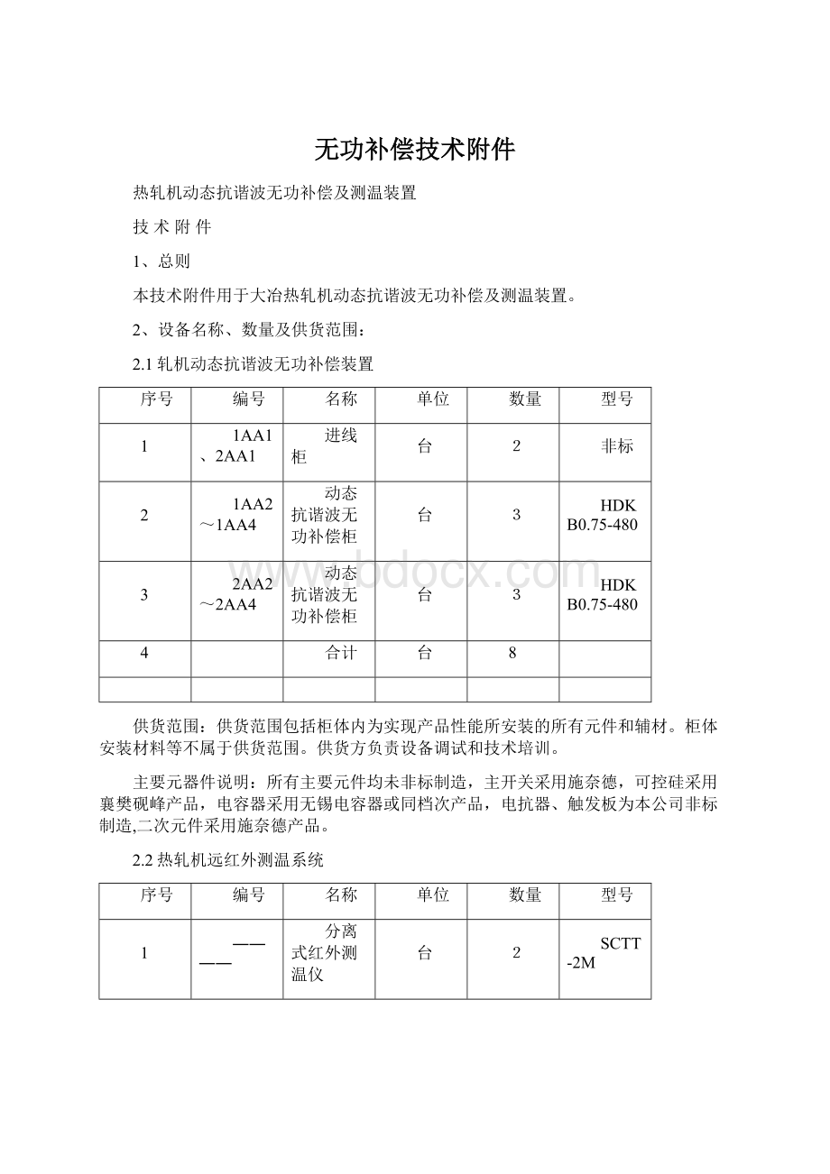 无功补偿技术附件.docx