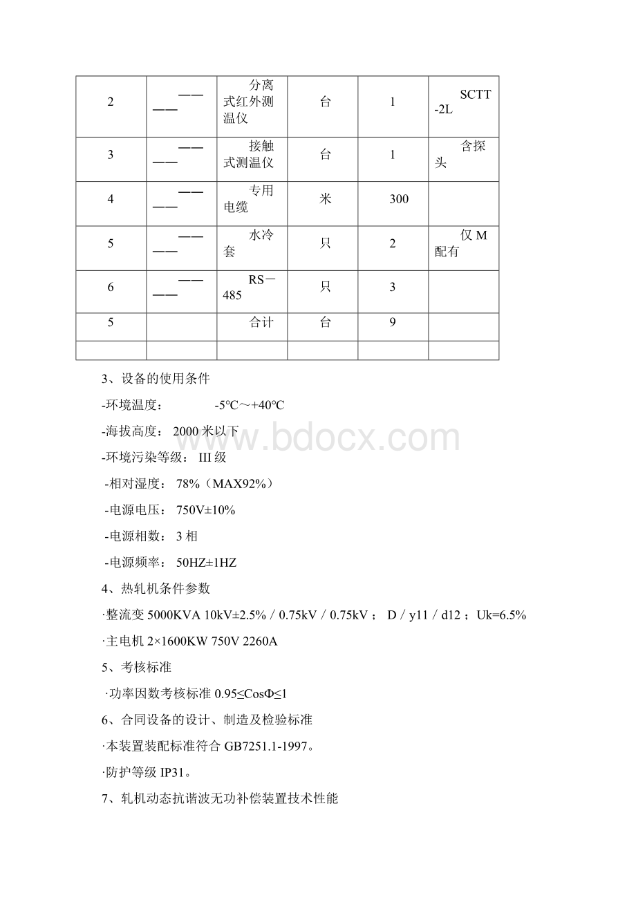 无功补偿技术附件Word文档下载推荐.docx_第2页