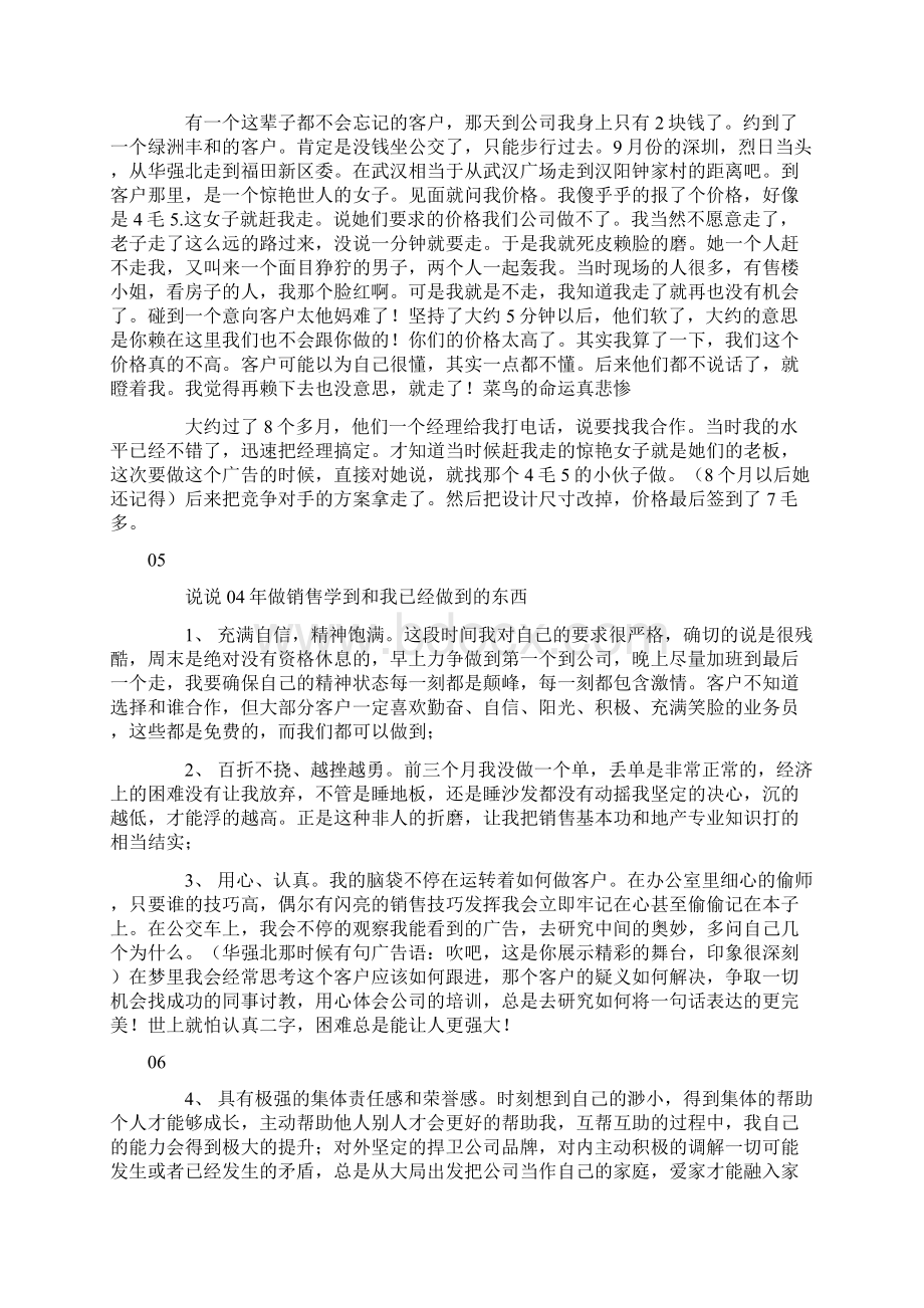 真实经历一个顶级广告业务销售AE的成长.docx_第3页