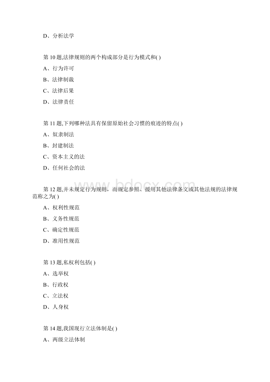 18秋福建师范大学《法理学》在线作业二3.docx_第3页