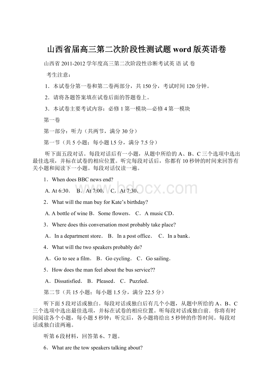 山西省届高三第二次阶段性测试题word版英语卷Word格式文档下载.docx