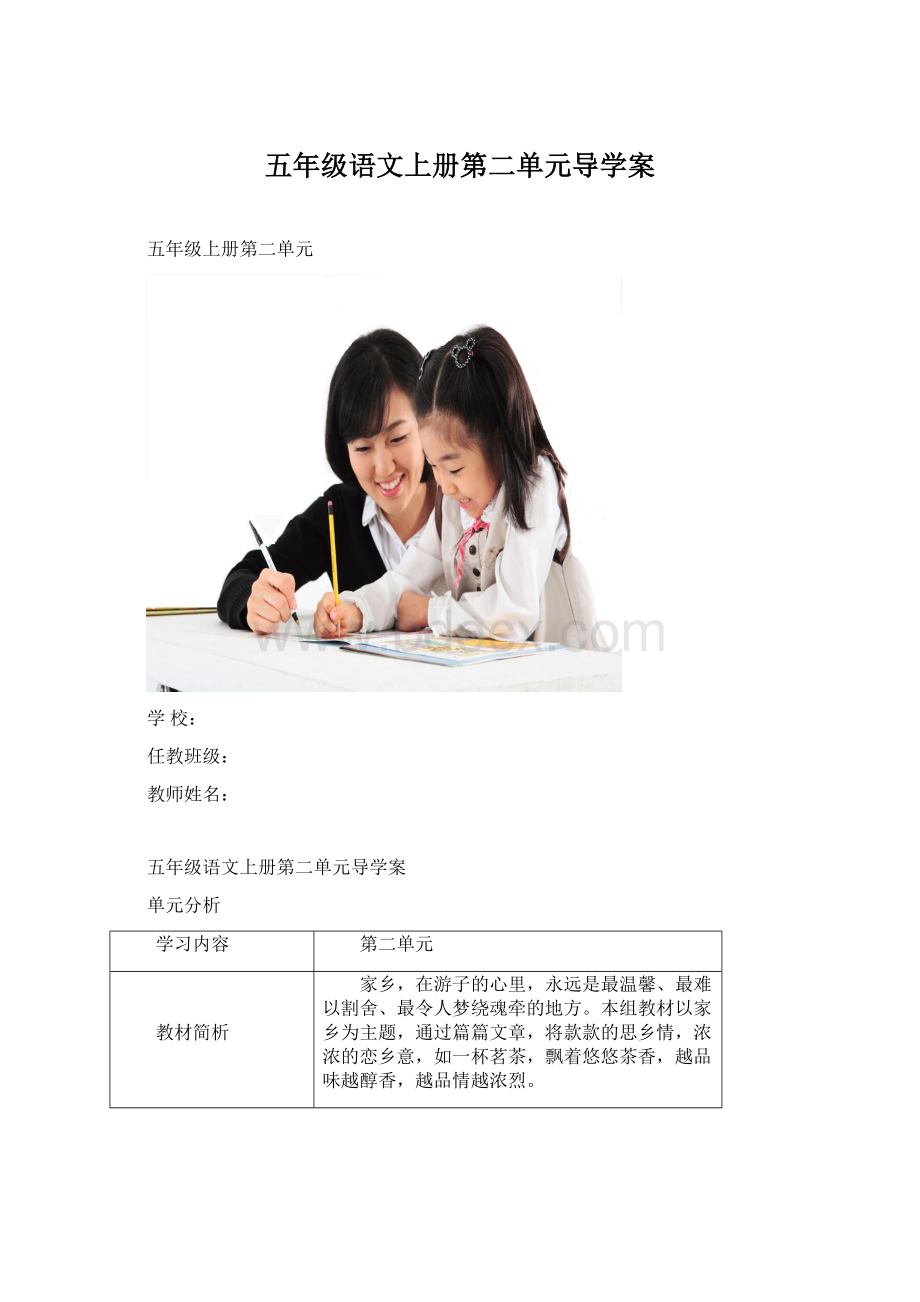 五年级语文上册第二单元导学案Word下载.docx_第1页