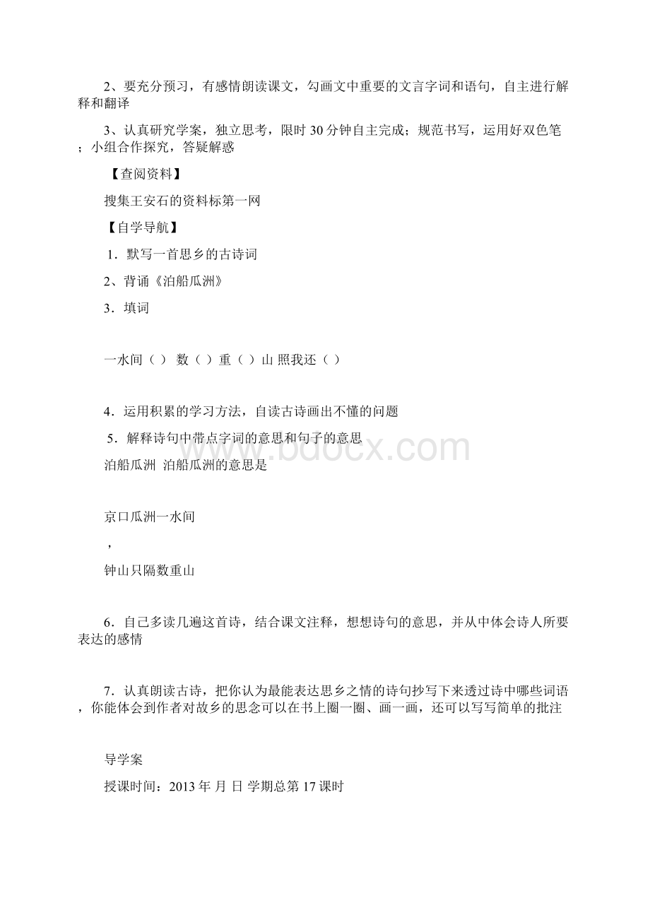 五年级语文上册第二单元导学案Word下载.docx_第3页