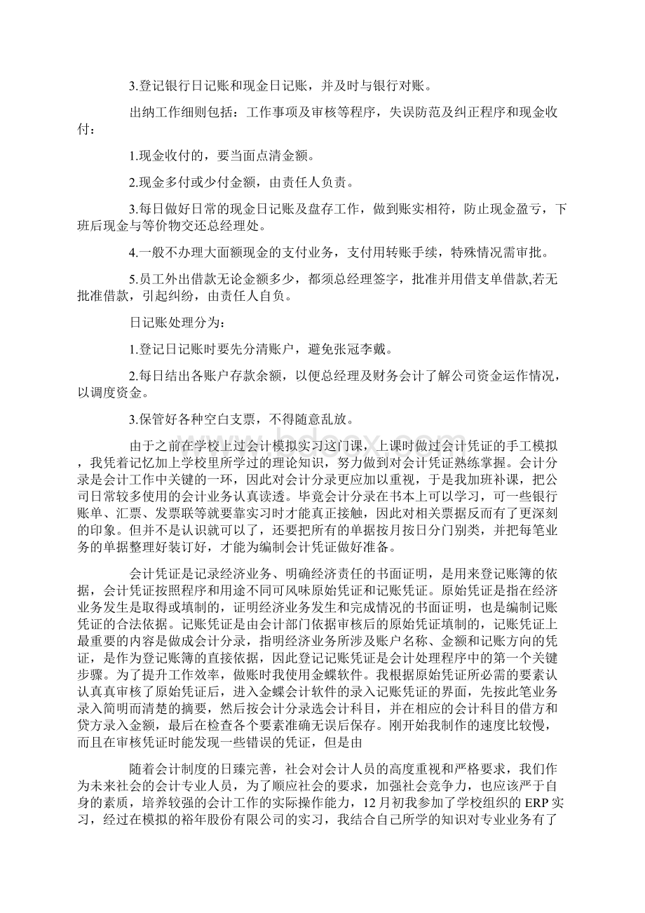 出纳实习总结3000字Word下载.docx_第2页