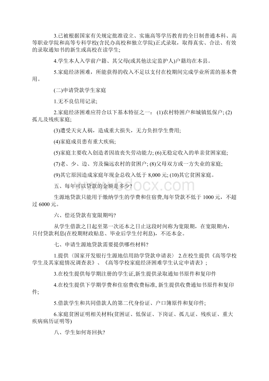 贷款贫困证明4篇.docx_第3页