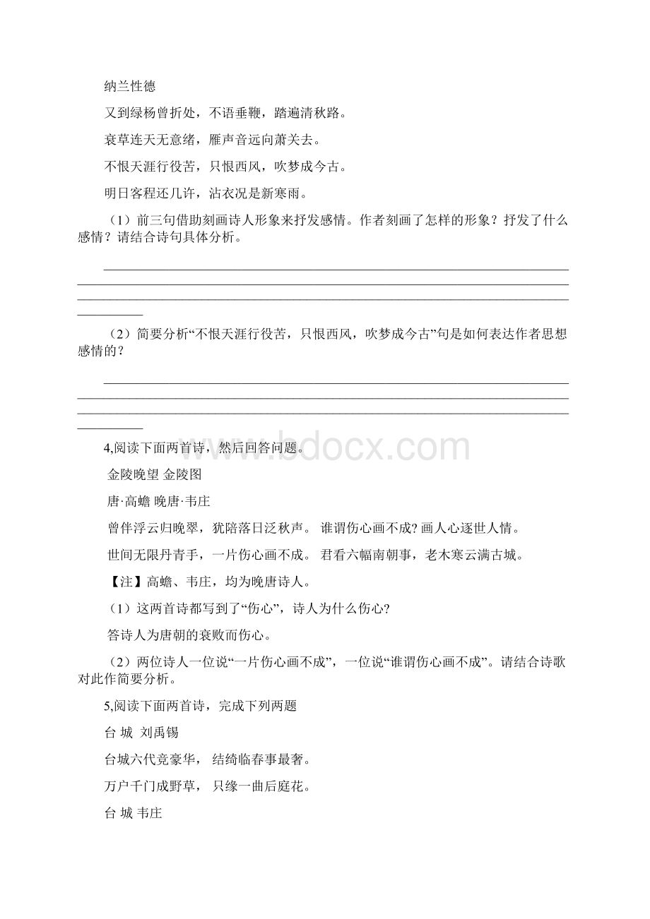 高中语文王维诗四首专项测试同步训练.docx_第2页