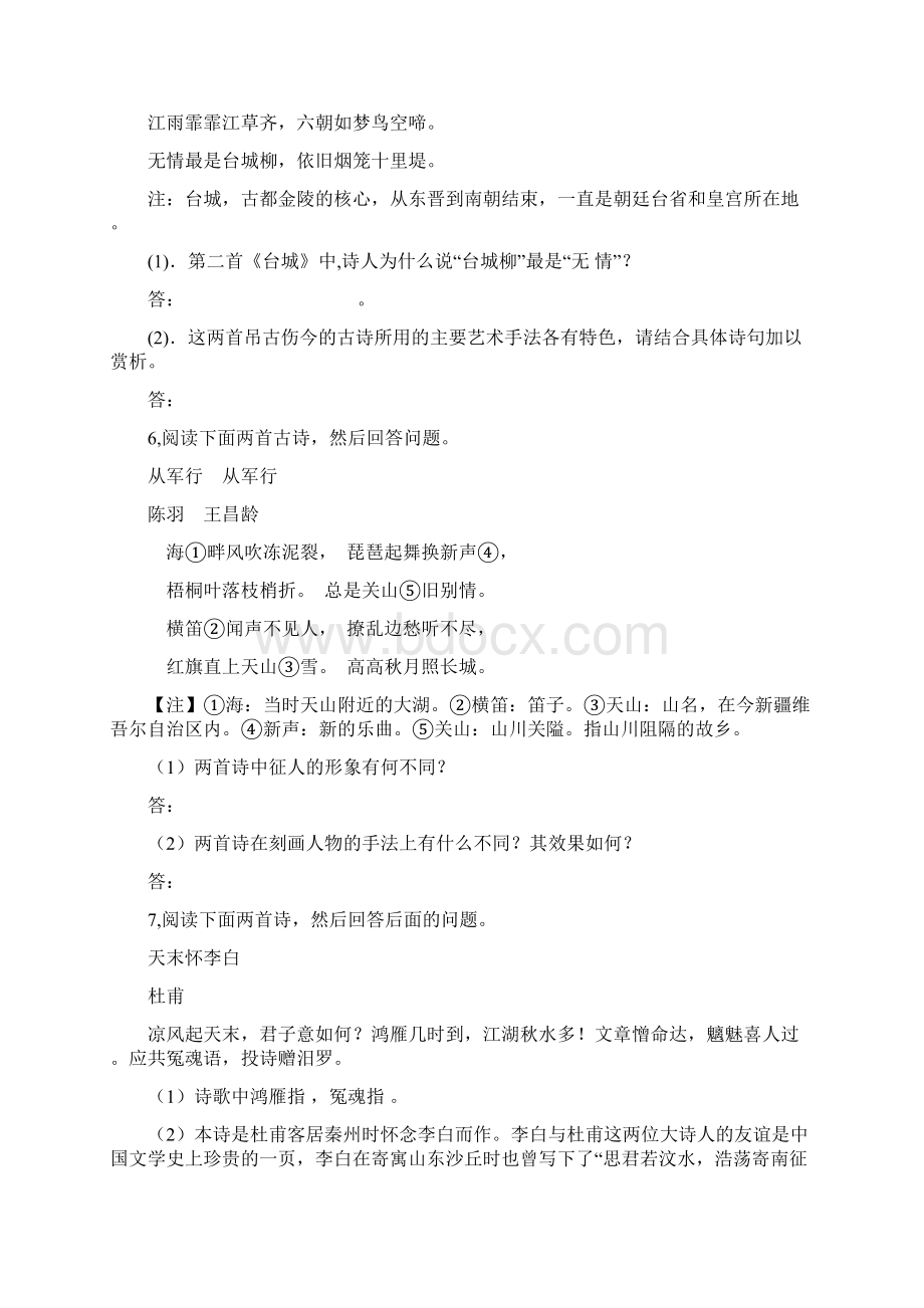 高中语文王维诗四首专项测试同步训练.docx_第3页