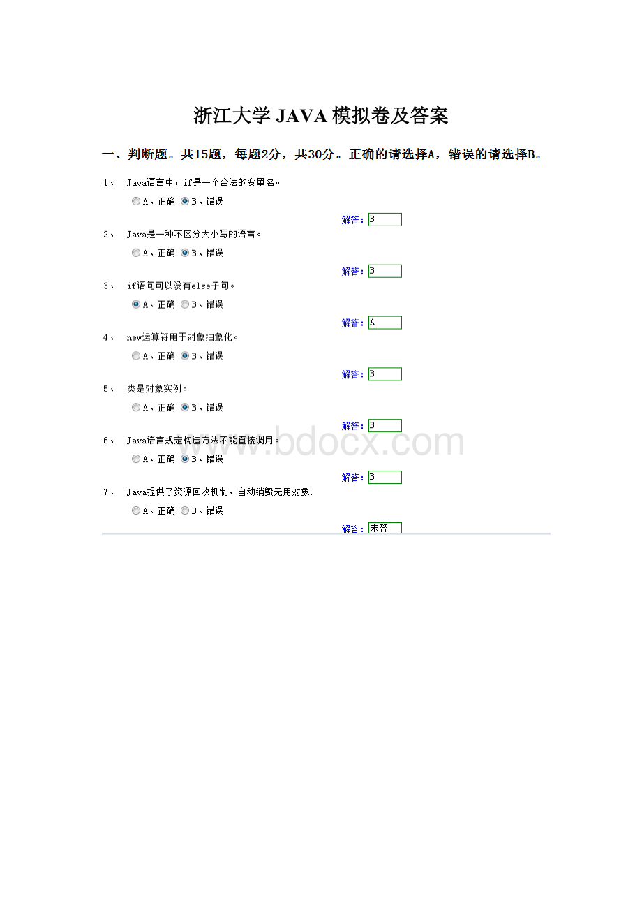 浙江大学JAVA模拟卷及答案Word格式文档下载.docx