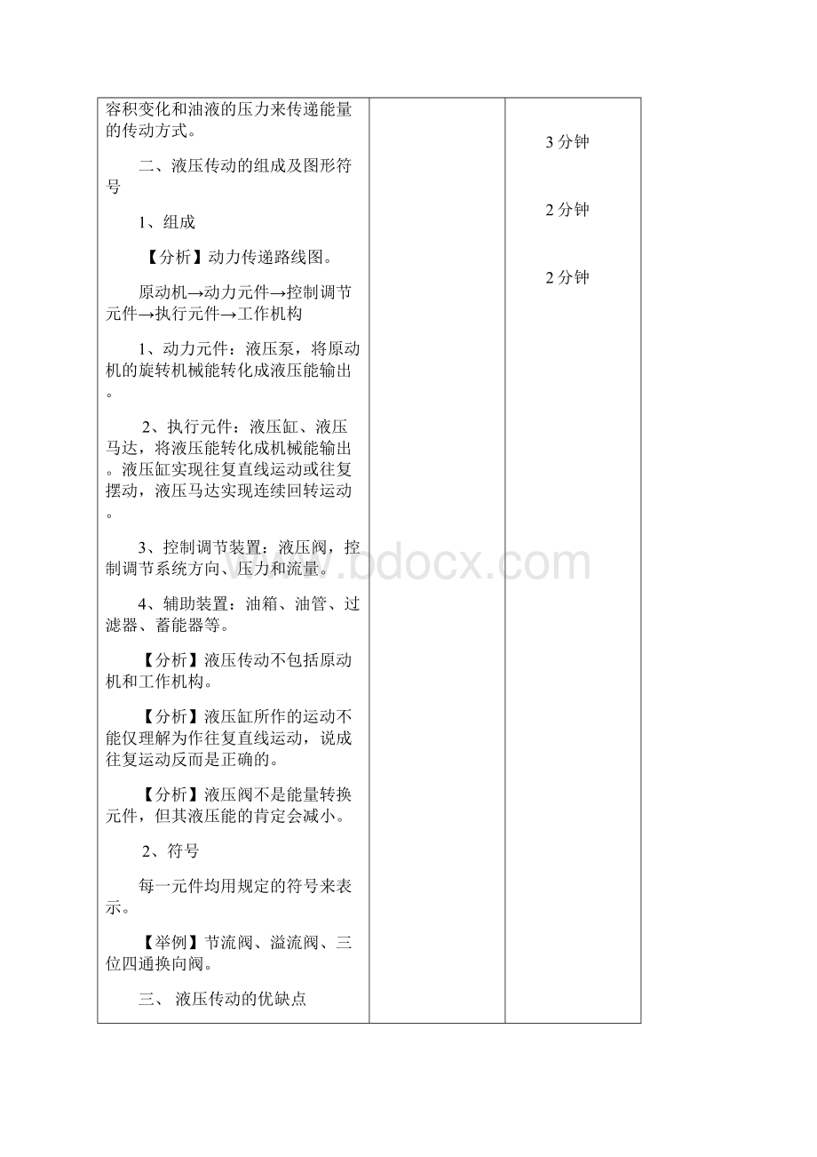 《液压与液力传动》教案.docx_第3页