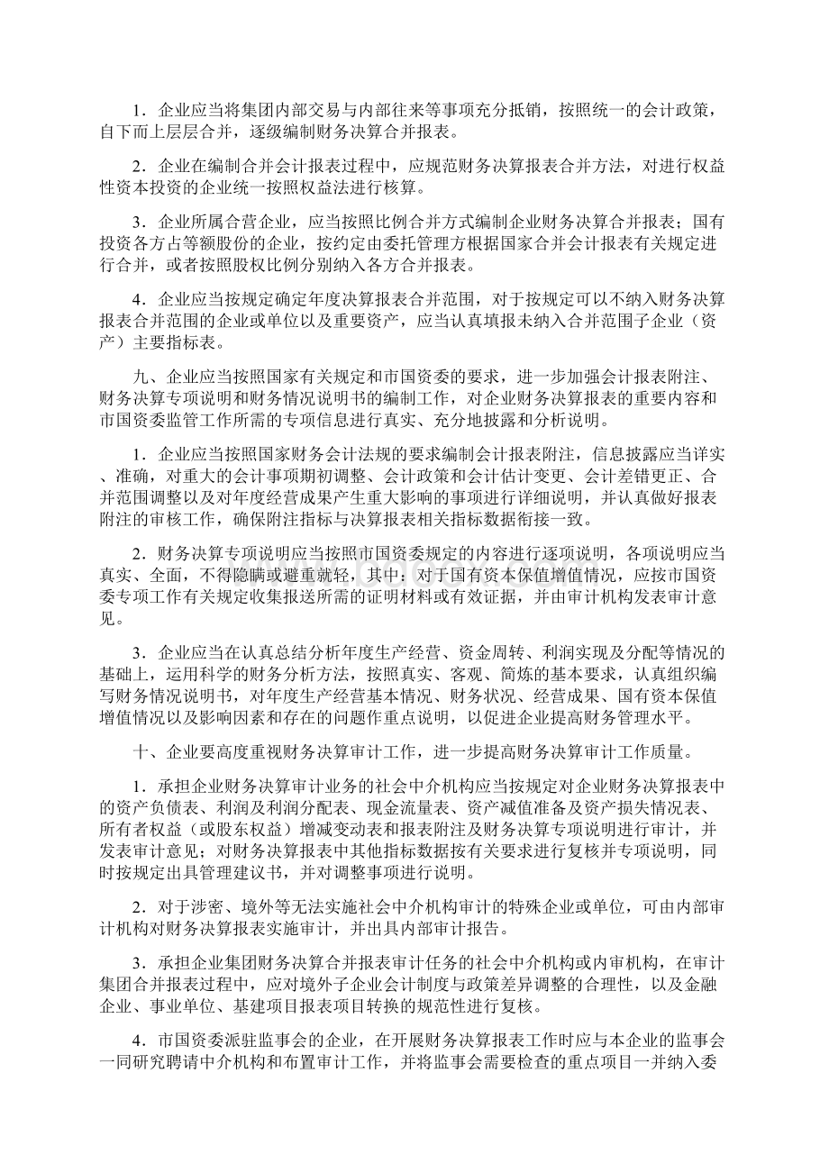 北京市人民政府国有资产监督管理委员会文件.docx_第3页