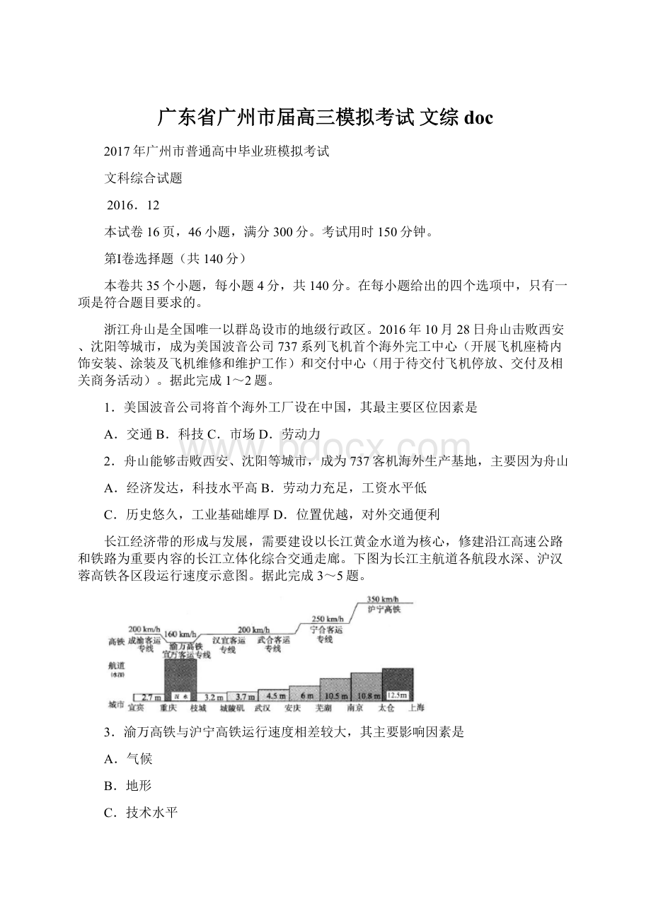 广东省广州市届高三模拟考试 文综docWord文件下载.docx_第1页