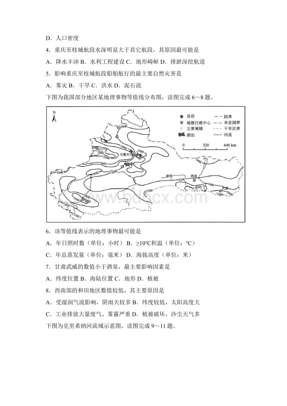 广东省广州市届高三模拟考试 文综doc.docx_第2页