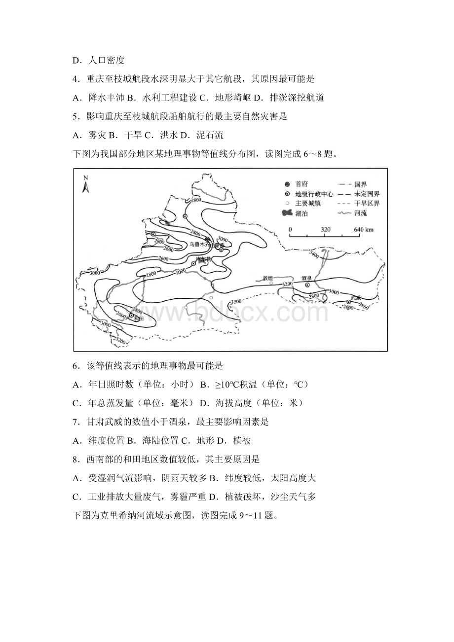 广东省广州市届高三模拟考试 文综docWord文件下载.docx_第2页