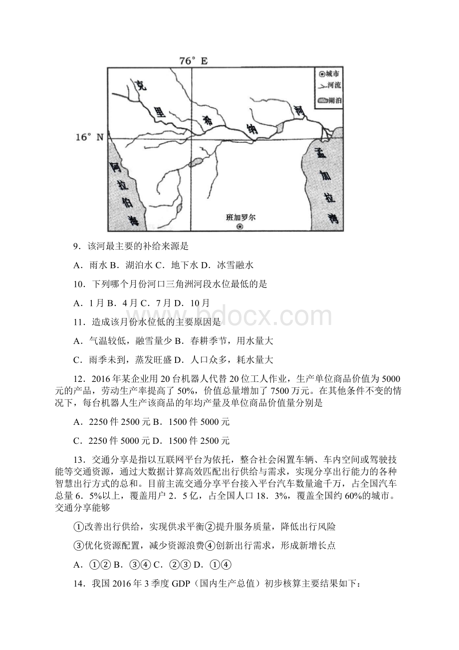 广东省广州市届高三模拟考试 文综doc.docx_第3页