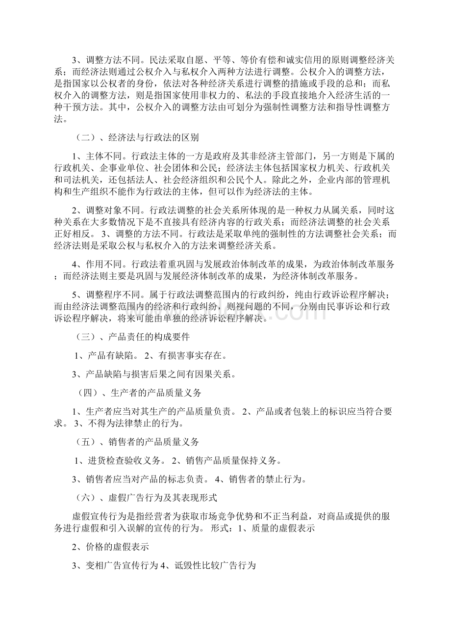 经济法期末复习资料.docx_第3页