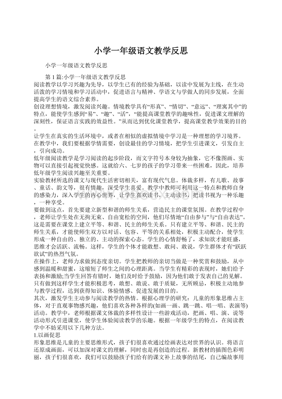 小学一年级语文教学反思.docx