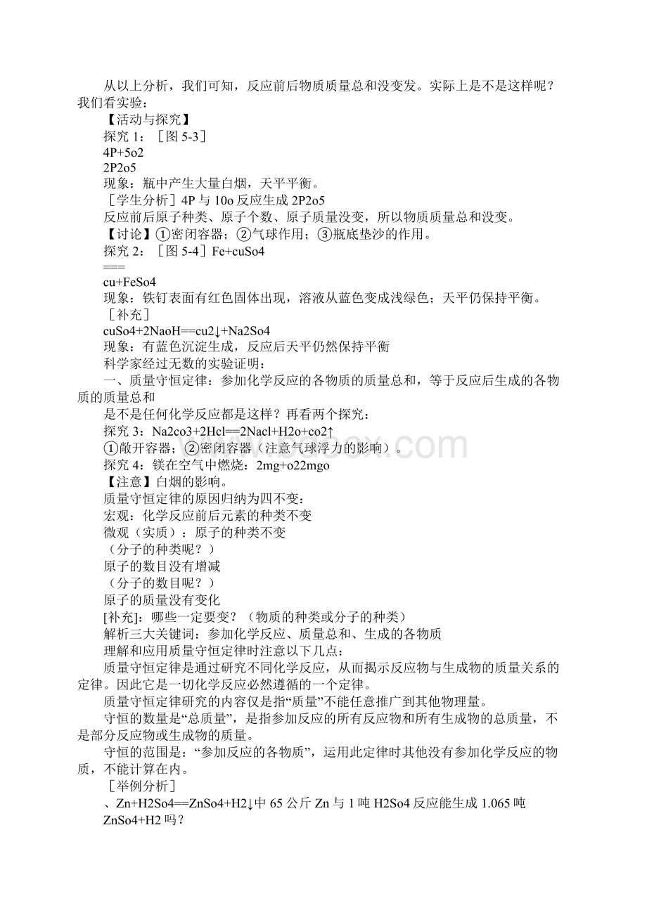 《质量守恒定律》上课学习上课学习教案解读.docx_第2页