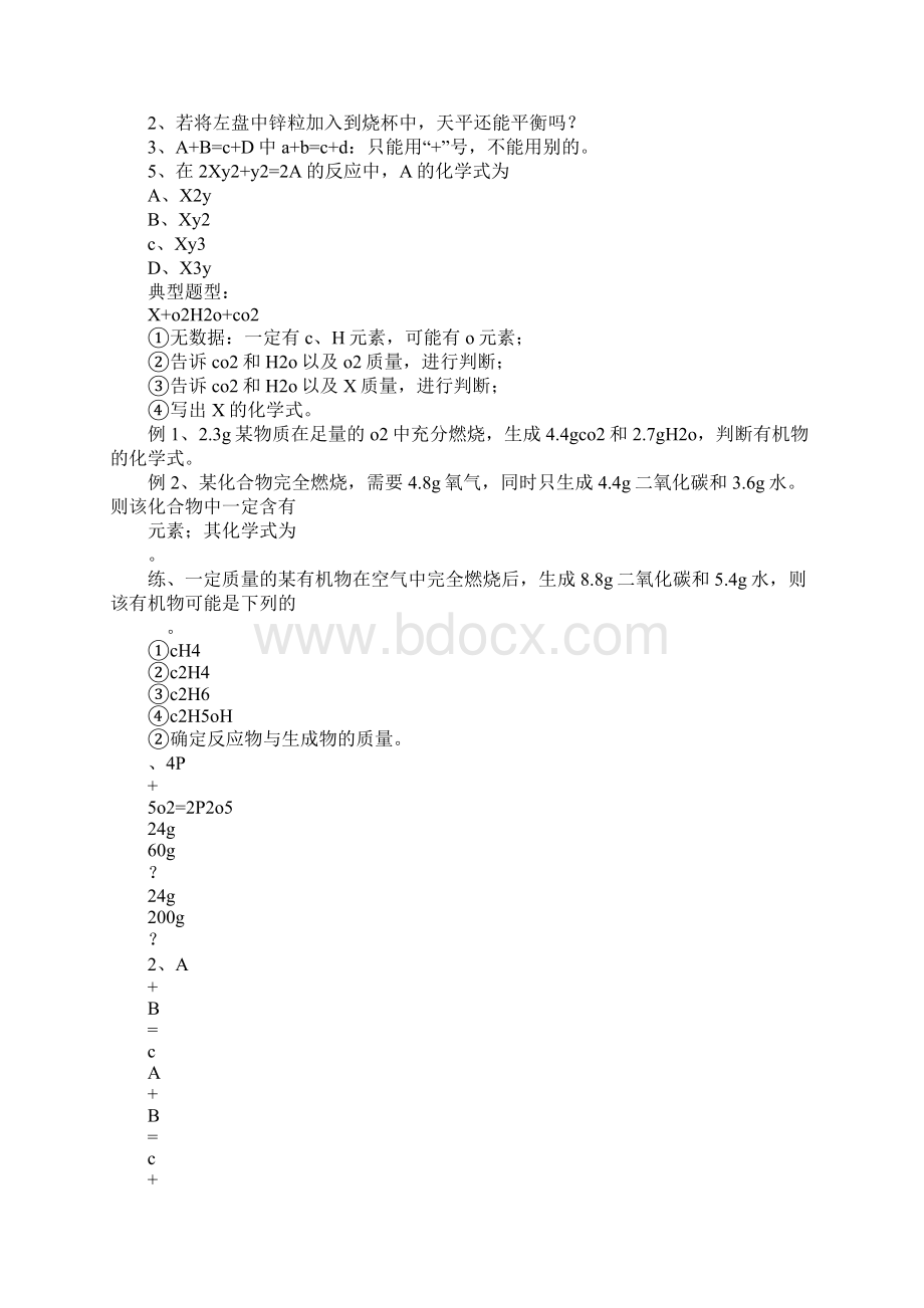 《质量守恒定律》上课学习上课学习教案解读Word格式文档下载.docx_第3页