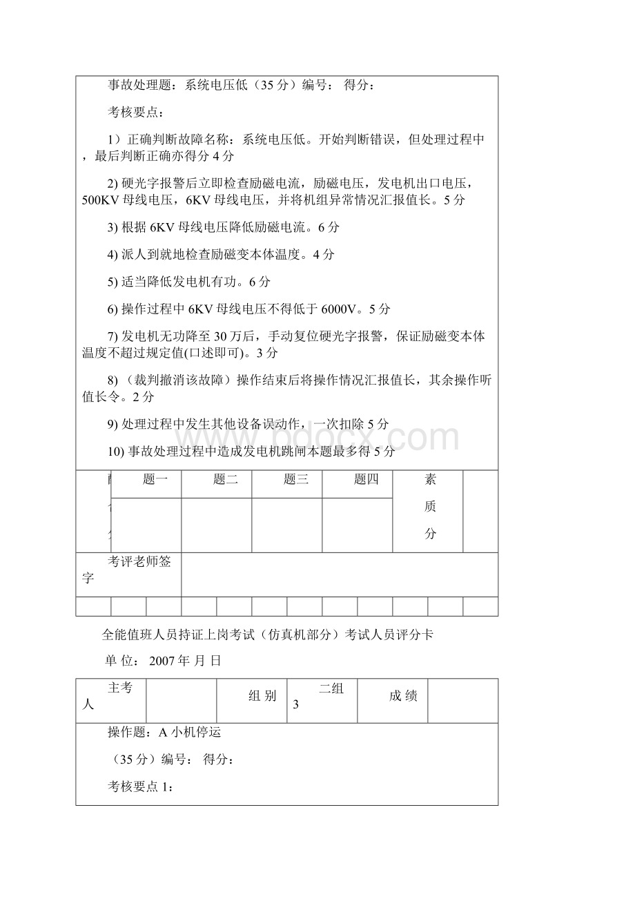 全能值班人员持证上岗考试题电气课件.docx_第2页