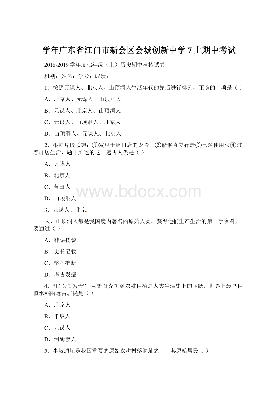 学年广东省江门市新会区会城创新中学7上期中考试.docx_第1页