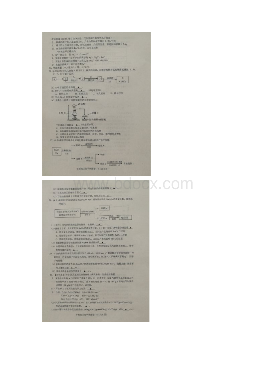 12 金华市十校模拟考试化学试题图片版.docx_第3页