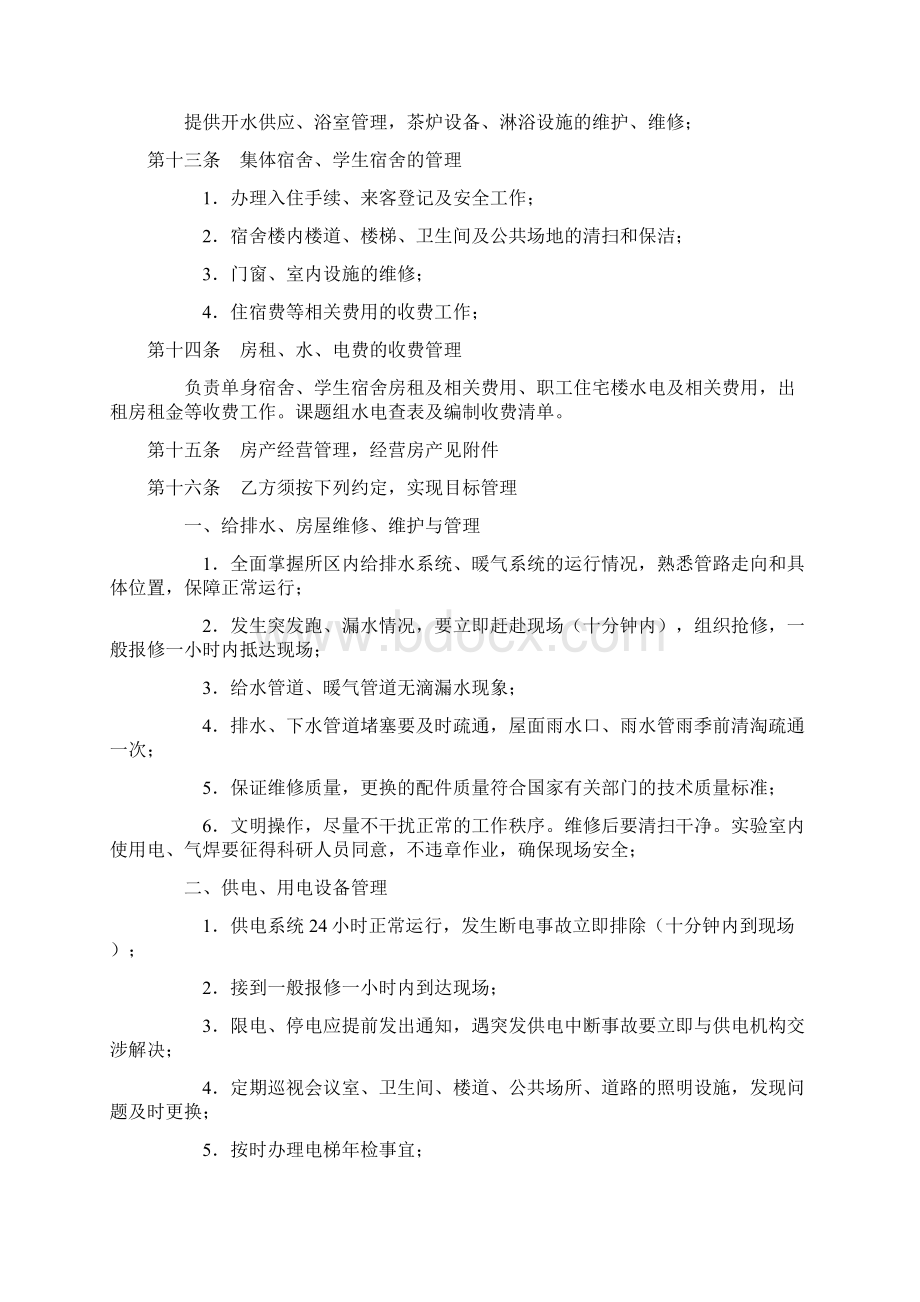 物业委托管理协议书含保洁Word下载.docx_第3页