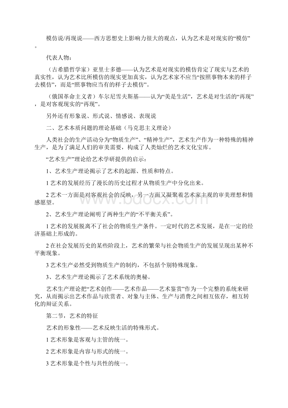 《艺术学概论》彭吉象知识点提要.docx_第2页