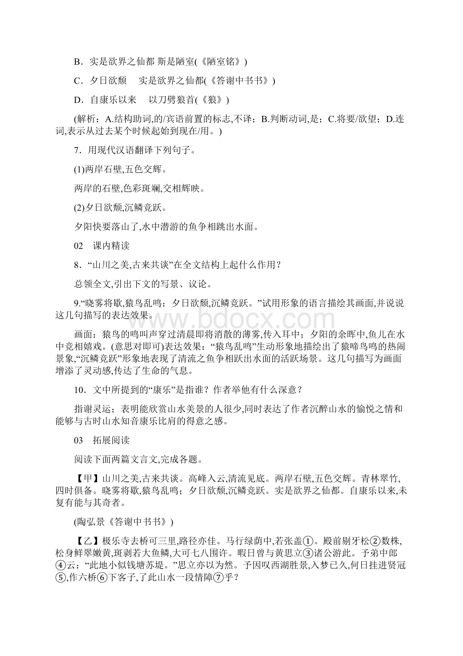 八年级语文上册第三单元10短文二篇练习新人教版117含答案.docx_第3页