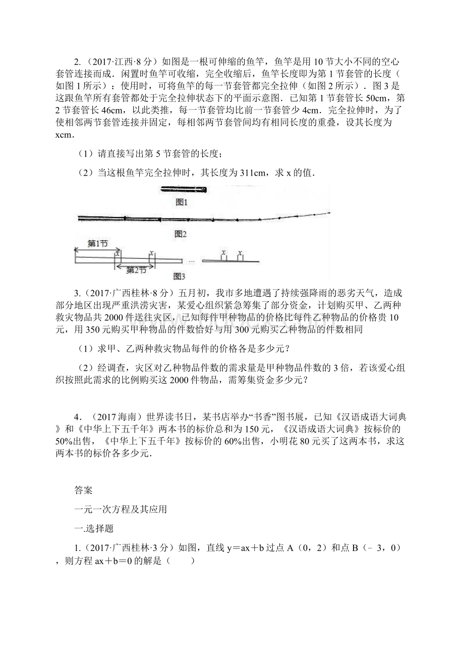 全国中考真题分类汇编4一元一次方程及其应用.docx_第3页