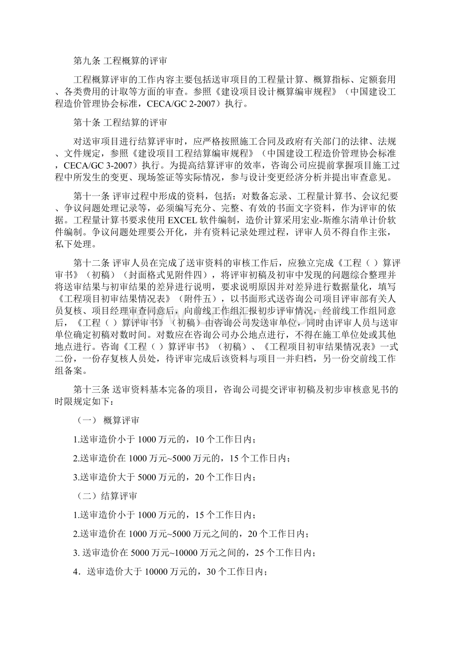 项目概算结算评审管理办法Word格式文档下载.docx_第2页