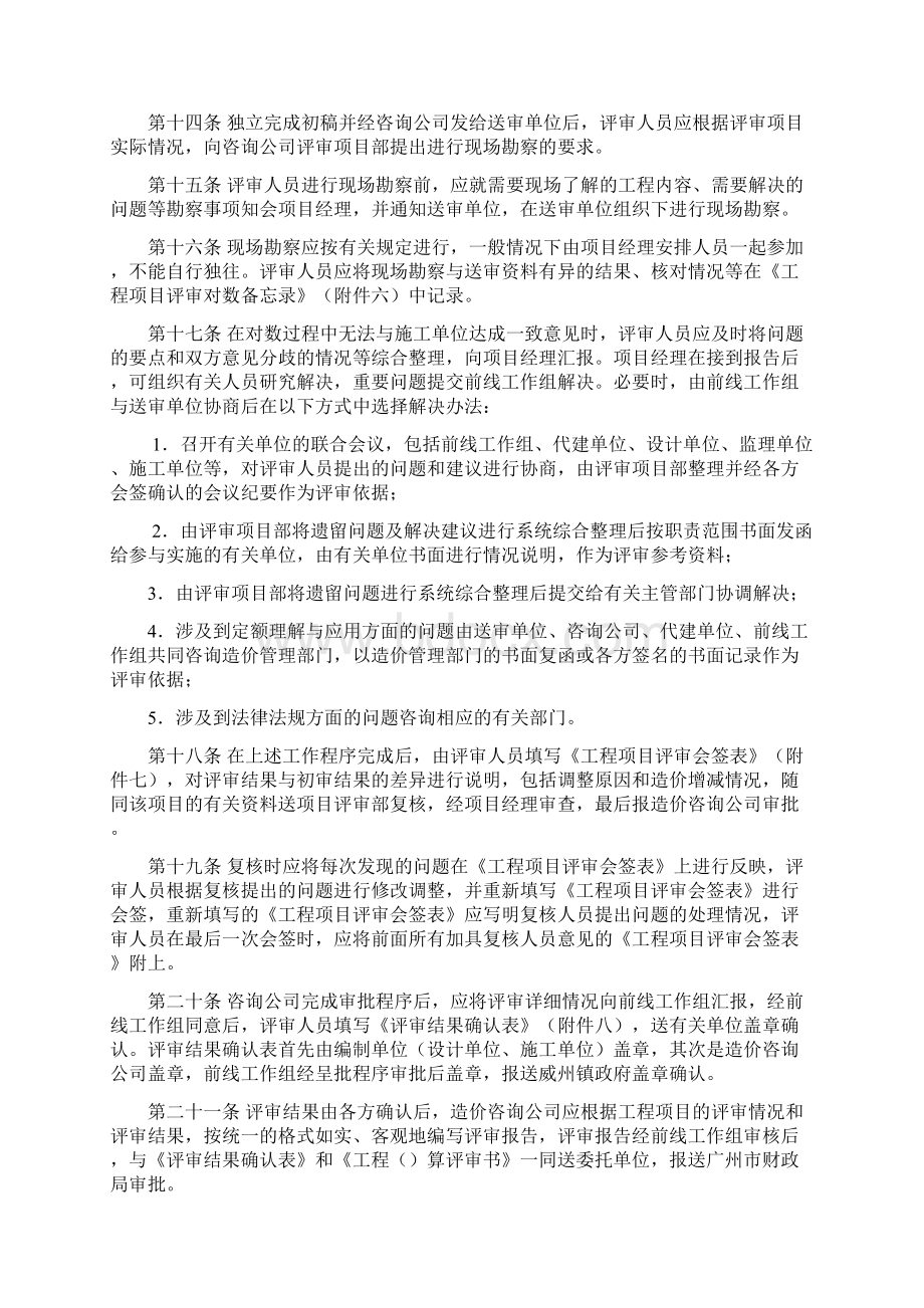 项目概算结算评审管理办法Word格式文档下载.docx_第3页