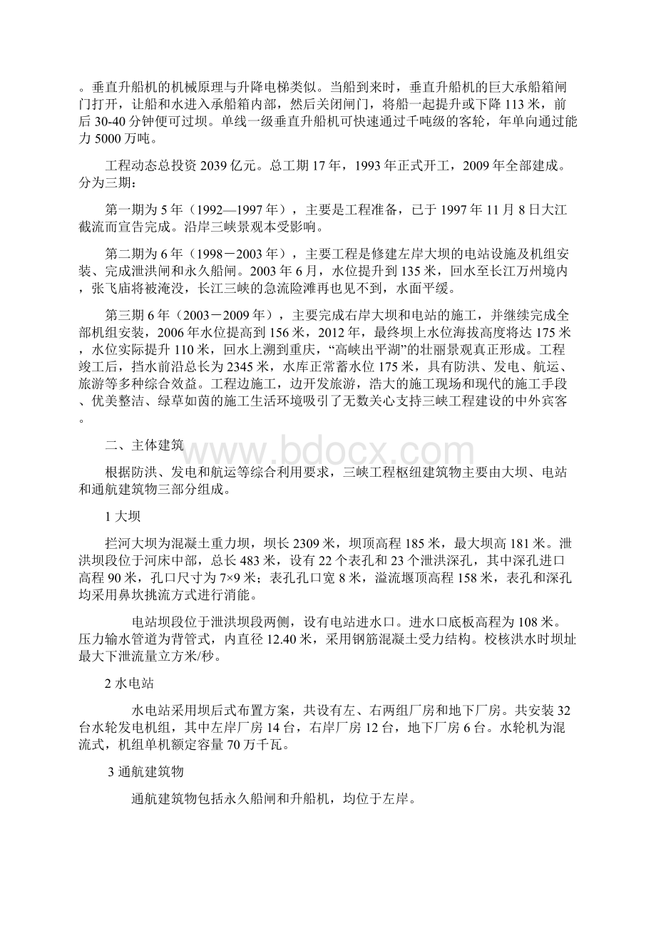 水利水电工程与管理专业生产实习报告.docx_第2页